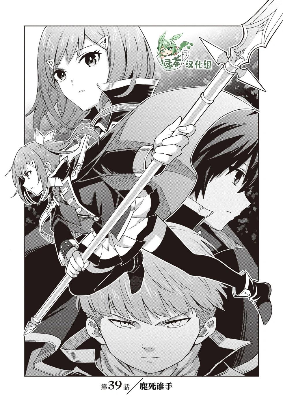 我想将真正的实力隐藏到极限 - 第39話 - 第3张图