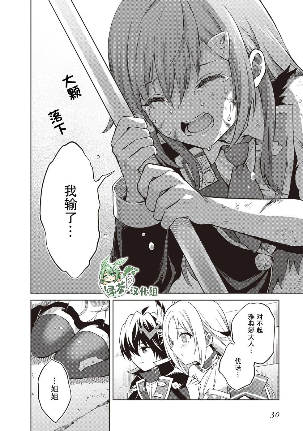 我想将真正的实力隐藏到极限 - 第39話 - 第30张图