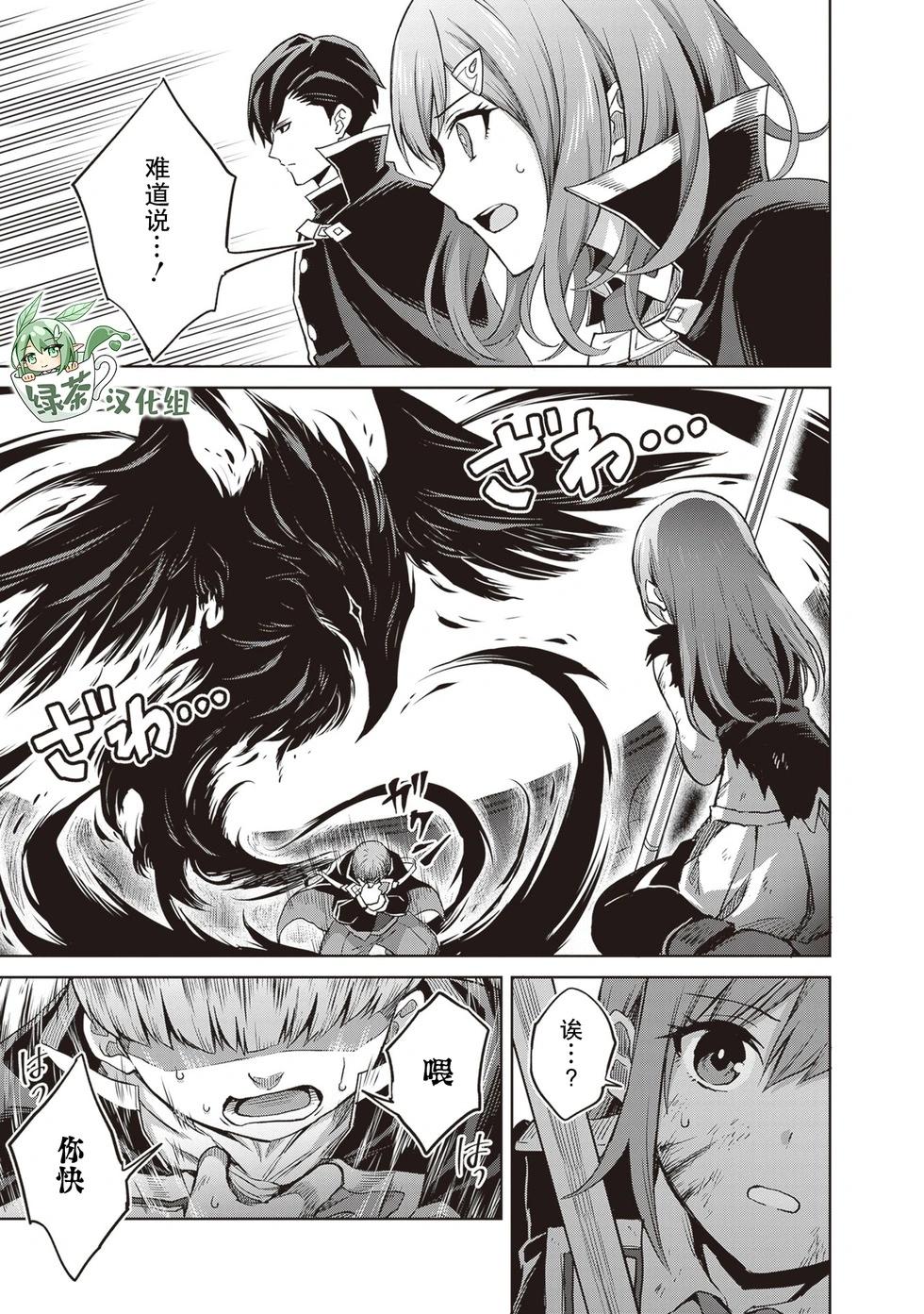 我想将真正的实力隐藏到极限 - 第39話 - 第33张图