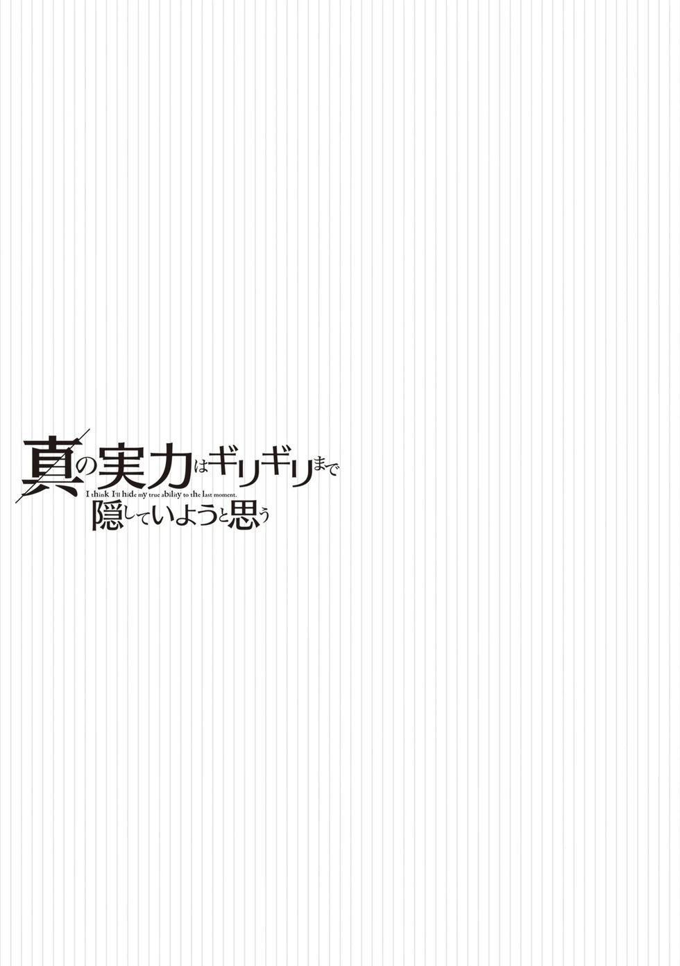 我想将真正的实力隐藏到极限 - 第39話 - 第35张图