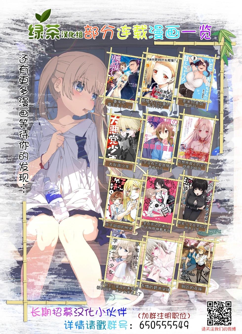 我想将真正的实力隐藏到极限 - 第39話 - 第37张图