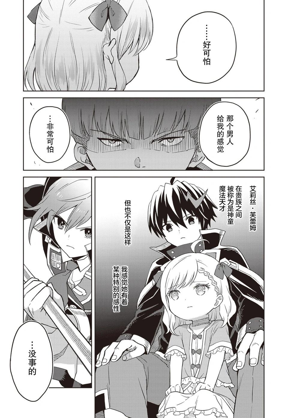 我想将真正的实力隐藏到极限 - 第39話 - 第5张图