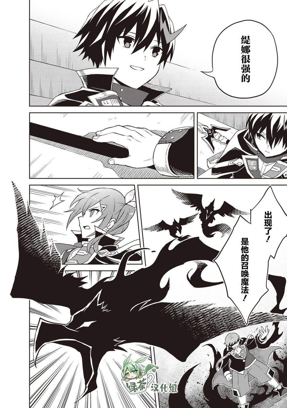 我想将真正的实力隐藏到极限 - 第39話 - 第6张图