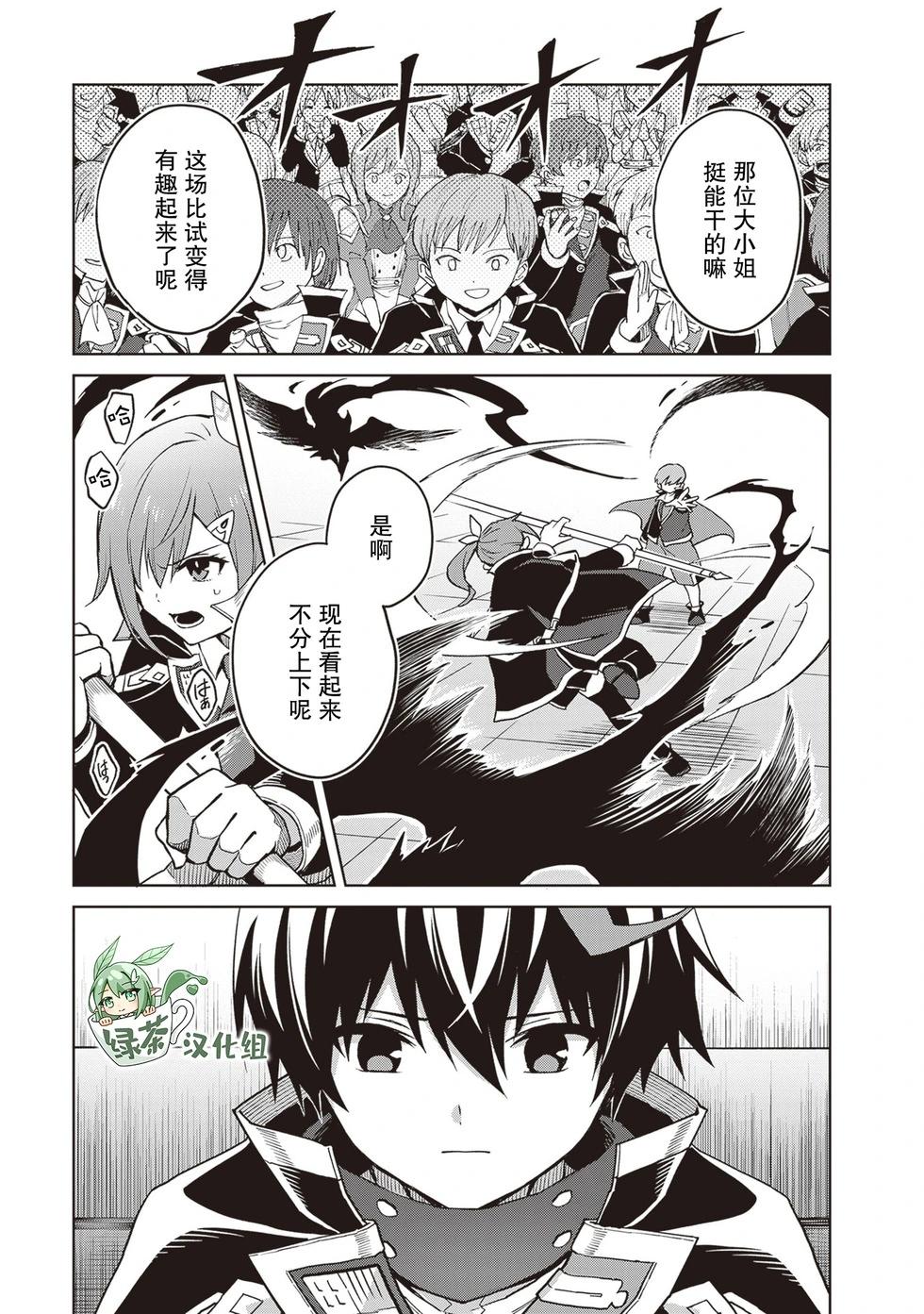 我想将真正的实力隐藏到极限 - 第39話 - 第9张图