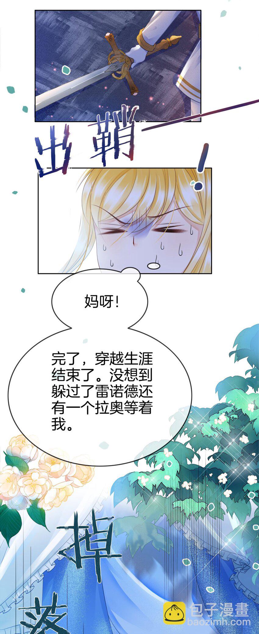 10 守护小野狼计划开始！(1/2)-第11话
