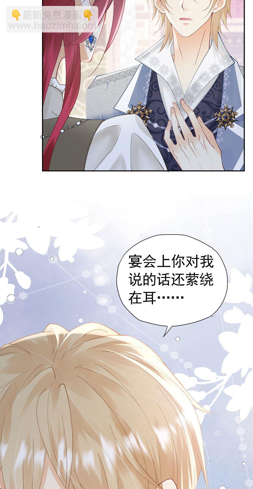 第32话 我不能接受您的告白(1/2)-第33话