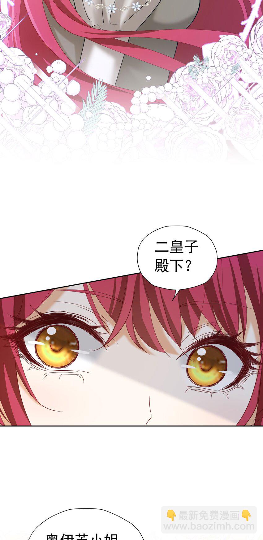 第32话 我不能接受您的告白(1/2)-第33话