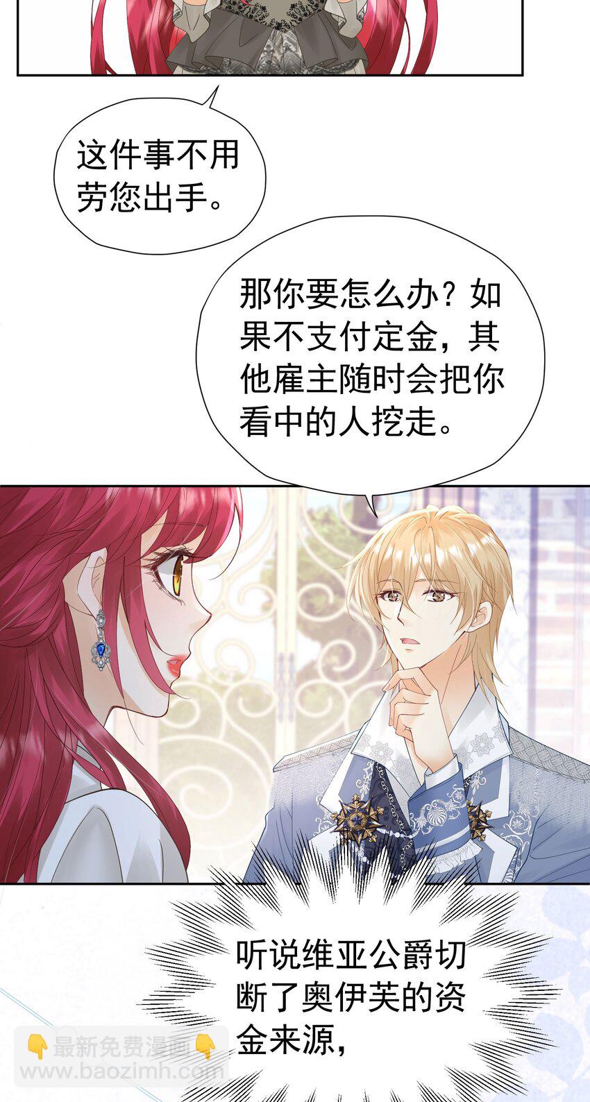 第32话 我不能接受您的告白(1/2)-第33话