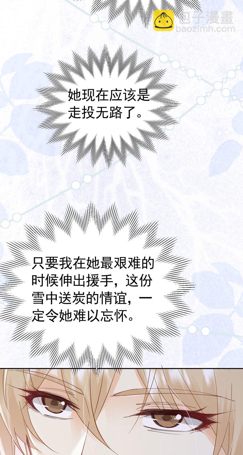 第32话 我不能接受您的告白(1/2)-第33话