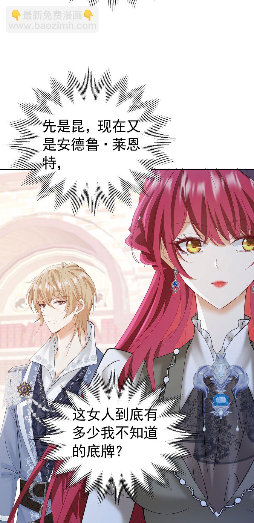 第32话 我不能接受您的告白(1/2)-第33话