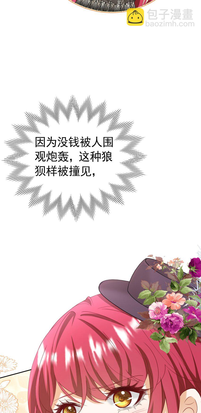 第32话 我不能接受您的告白(1/2)-第33话