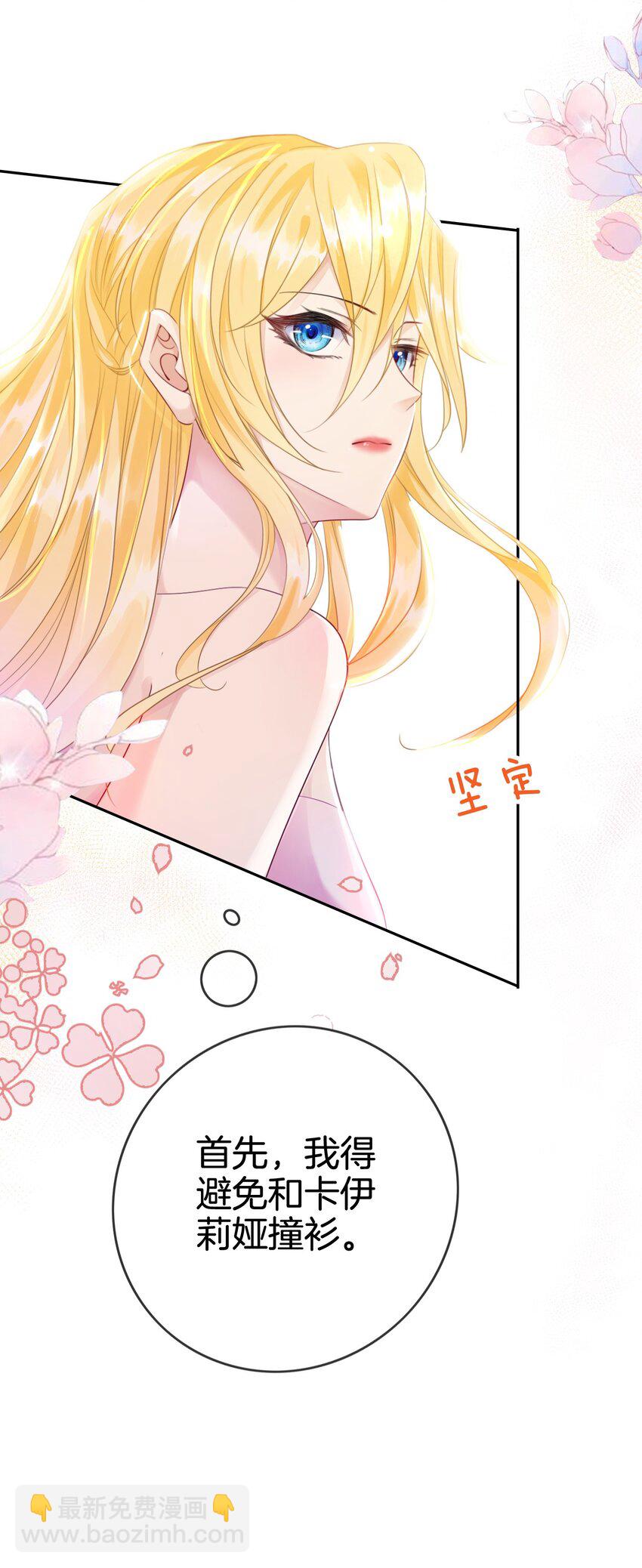 04 被初次相遇的帅哥救了！(1/3)-第5话