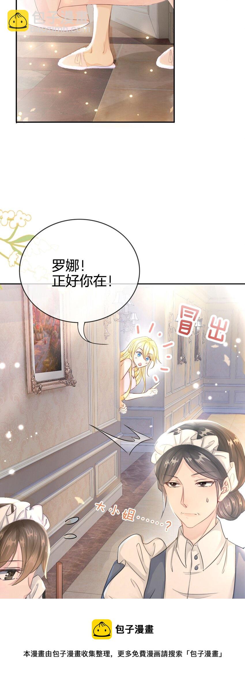 04 被初次相遇的帅哥救了！(1/3)-第5话