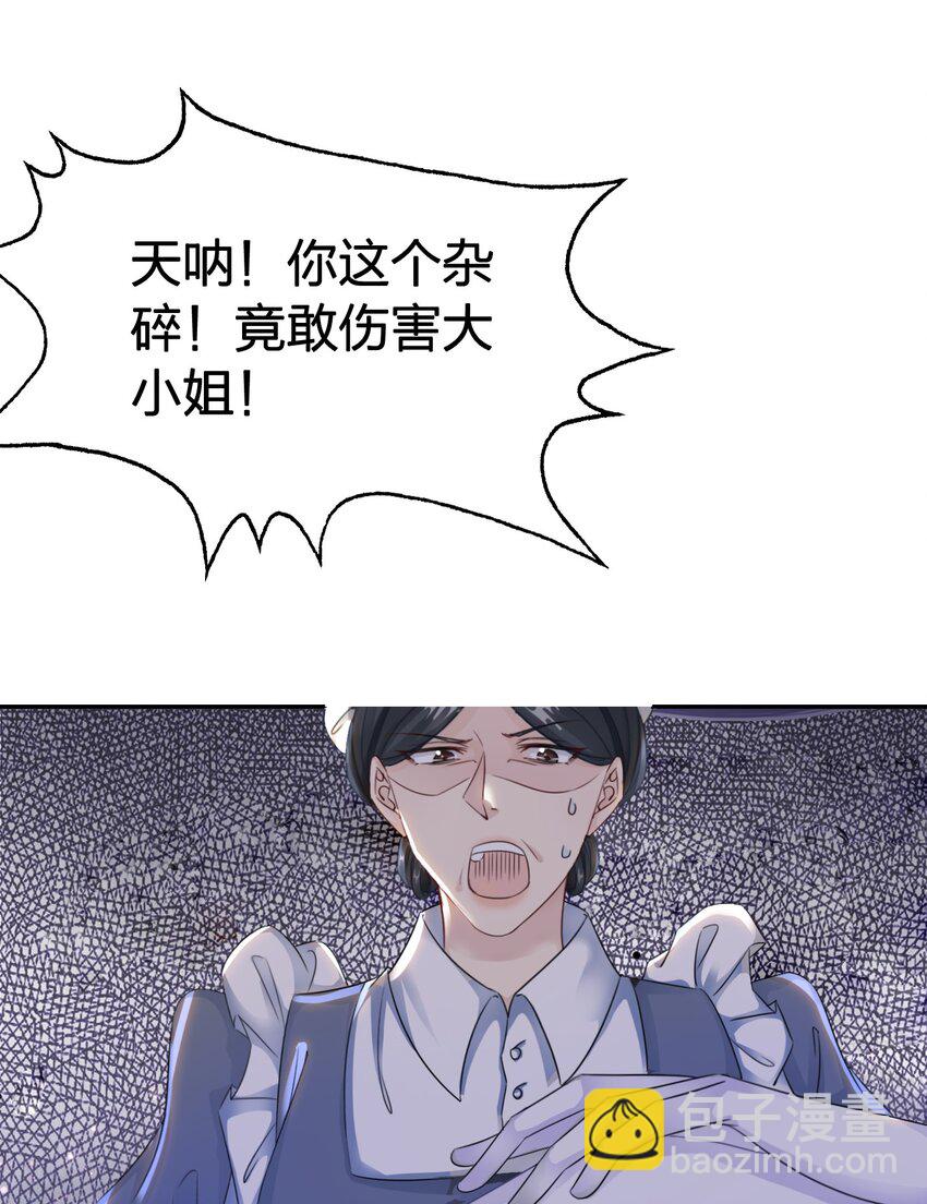 04 被初次相遇的帅哥救了！(1/3)-第5话