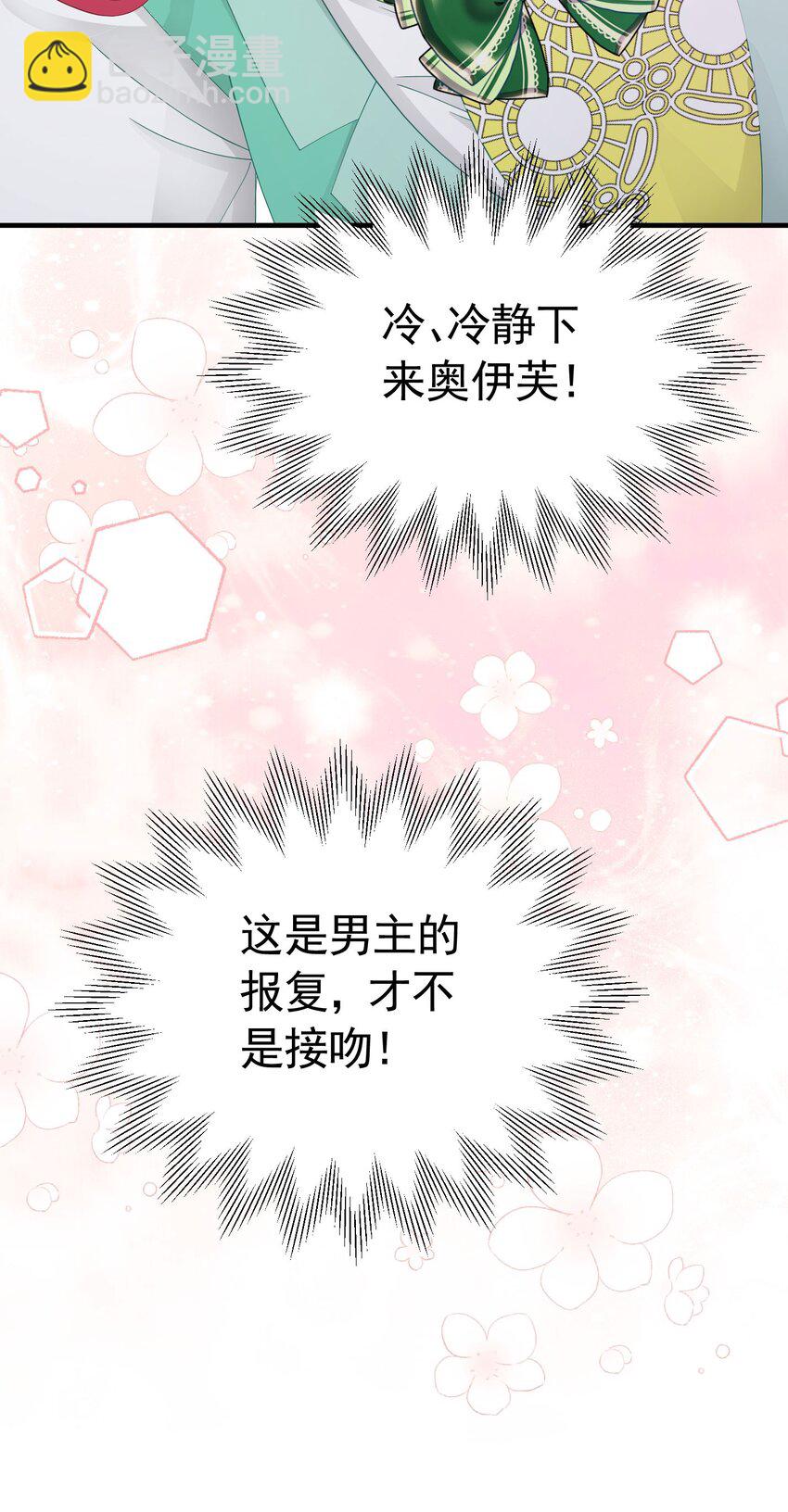 第40话 我吻过的女人只有你(1/2)-第41话
