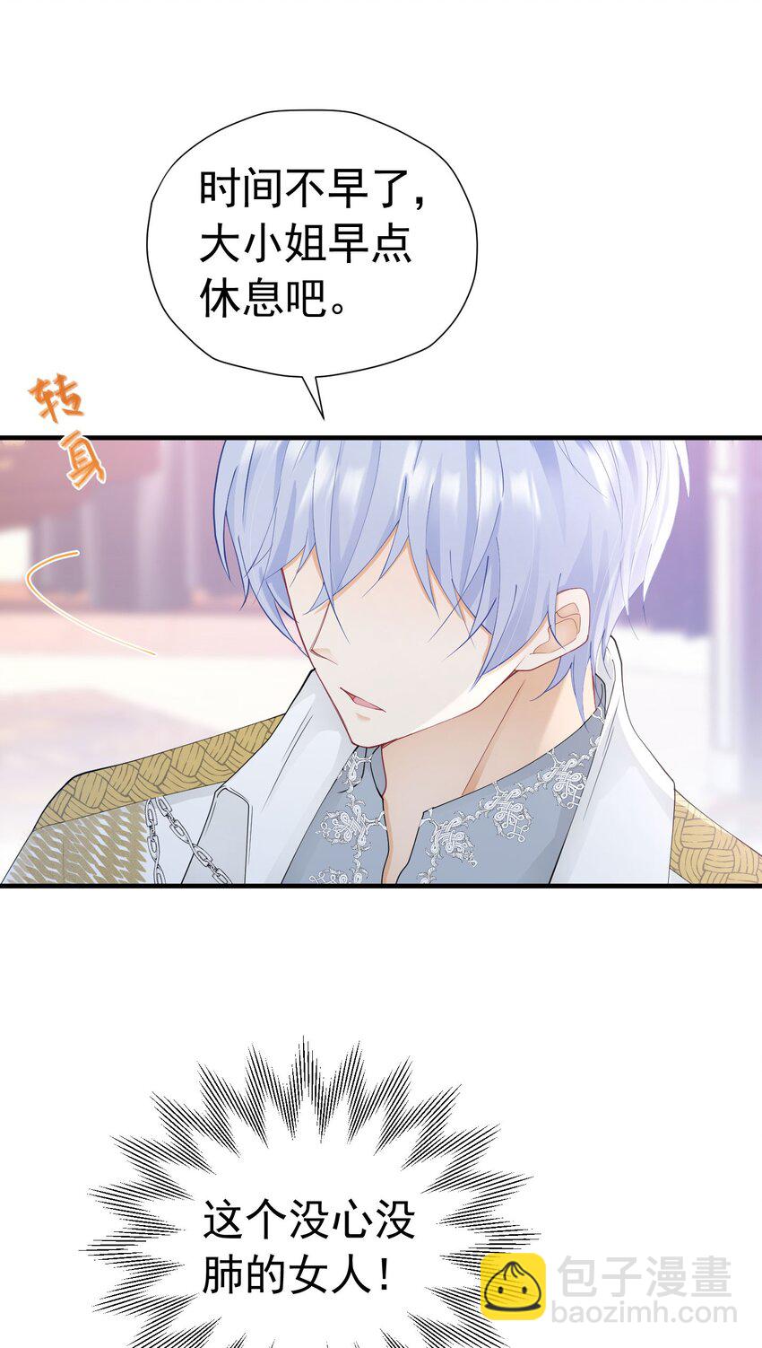 第42话 这个没心没肺的女人！(1/2)-第43话