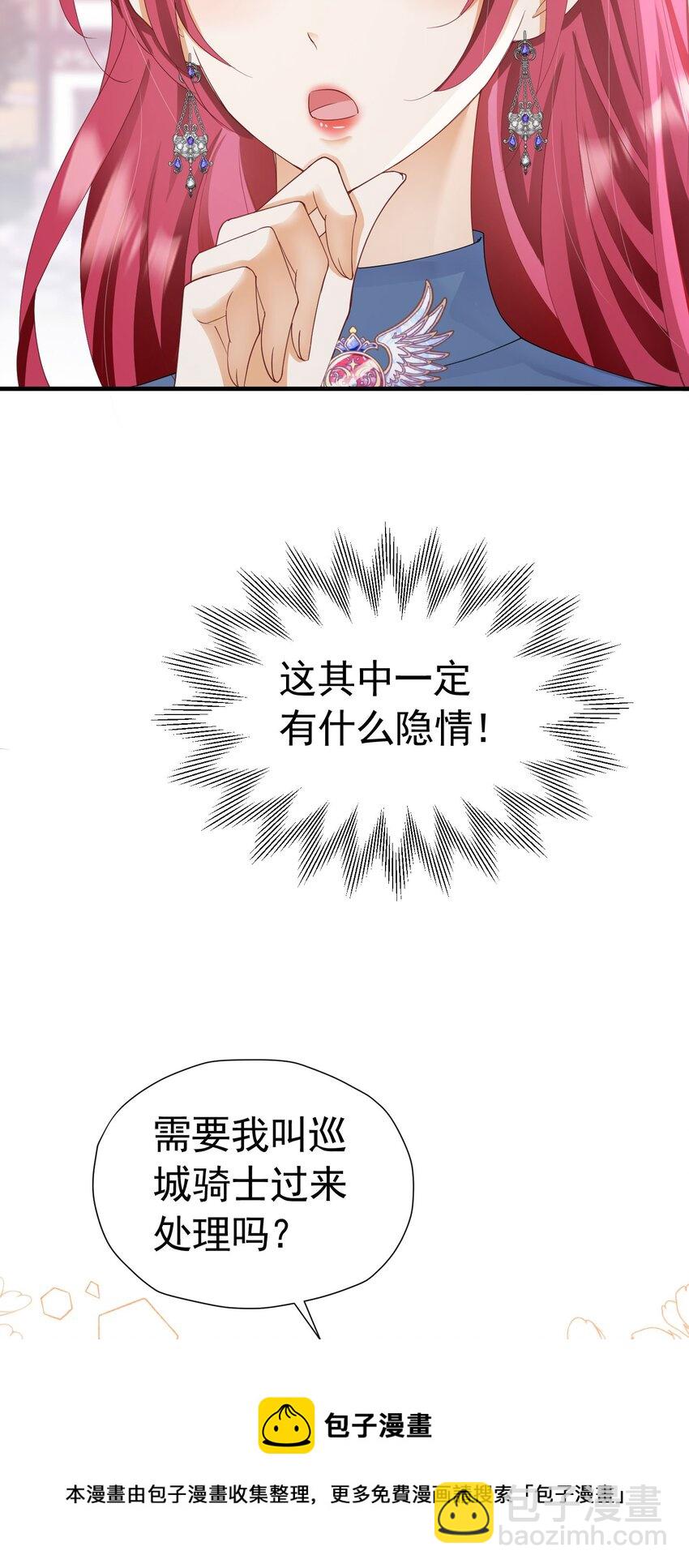 第50话 你一定会是个好妻子(1/2)-第51话