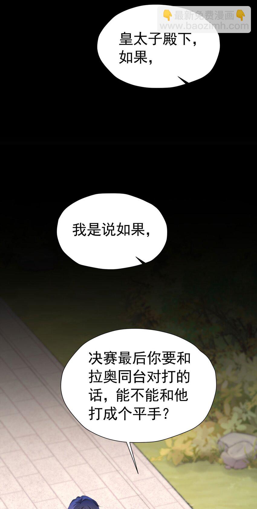 第58话 你居然敢喜欢她(1/2)-第59话