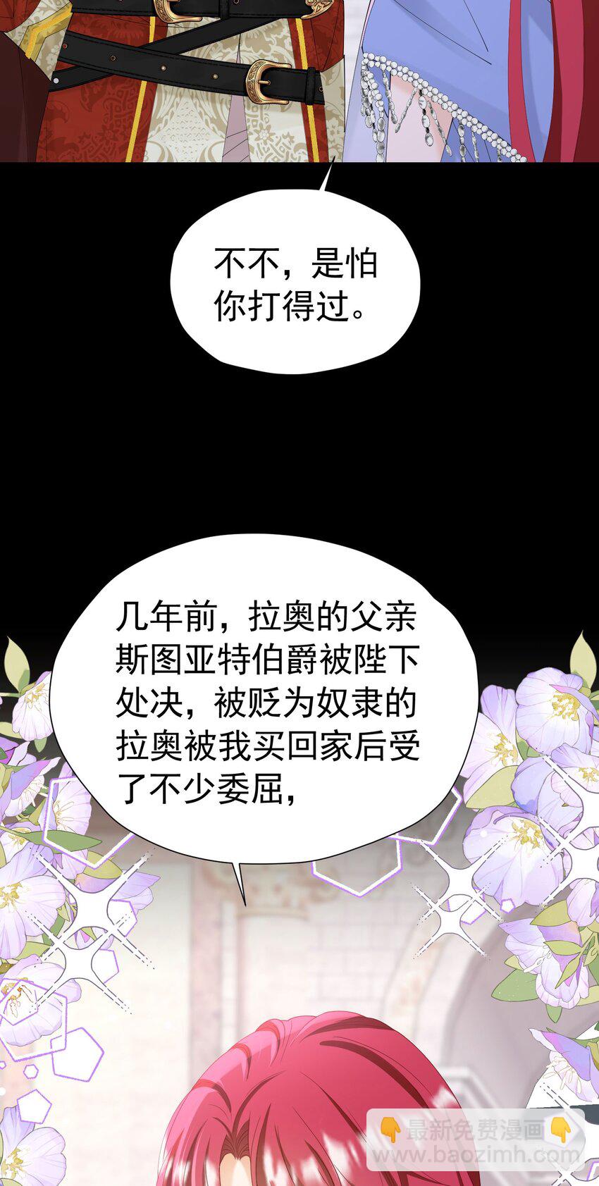 第58话 你居然敢喜欢她(1/2)-第59话