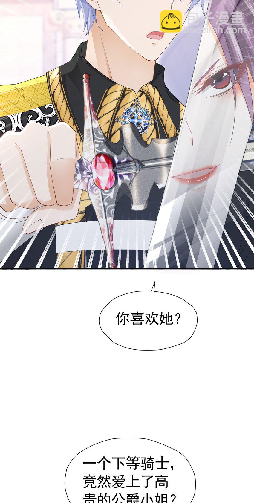 第58话 你居然敢喜欢她(1/2)-第59话