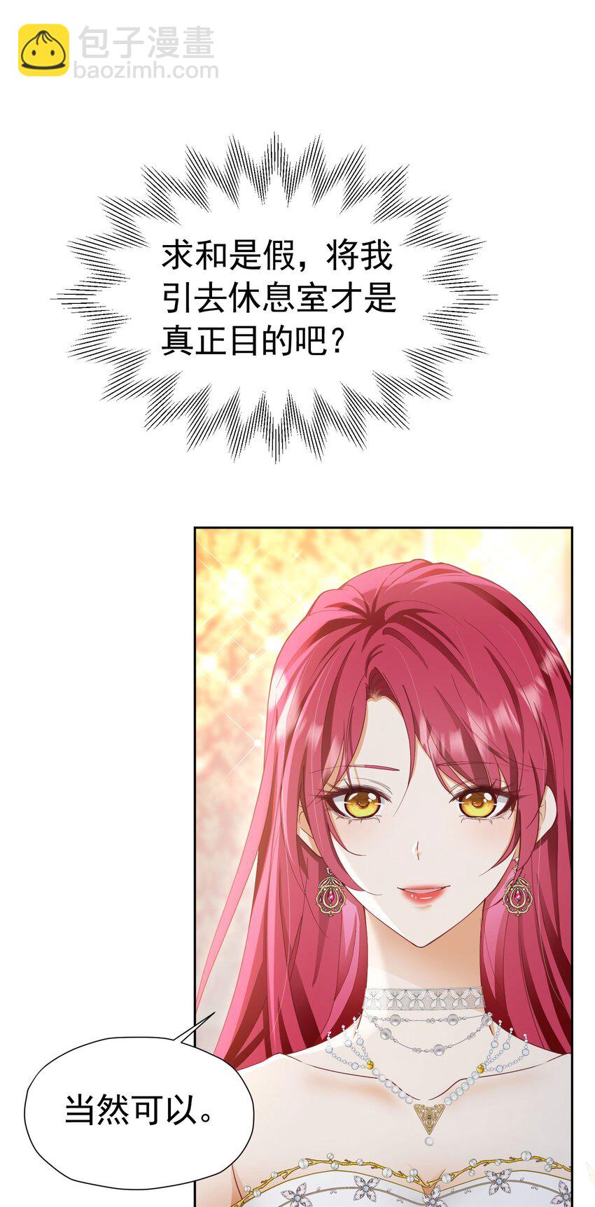 第66话 我早就想得到你了(1/2)-第67话