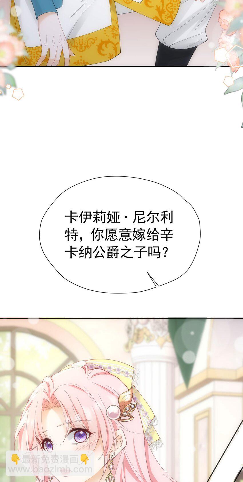 第70话 想娶她为妻(1/2)-第71话