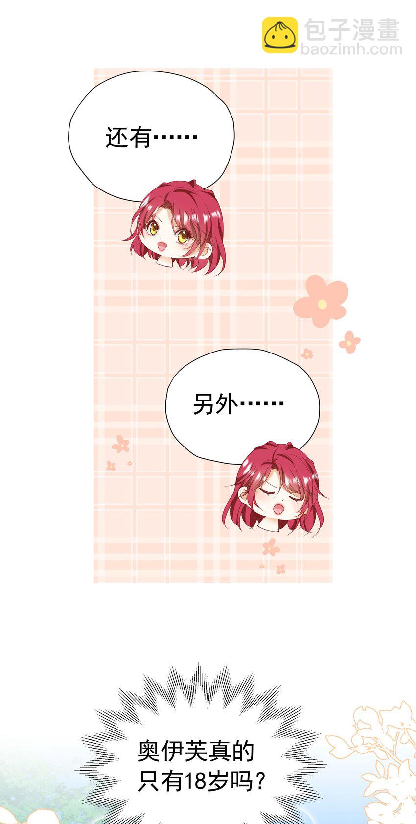 第72话 我不喜欢你欣赏别人(1/2)-第73话