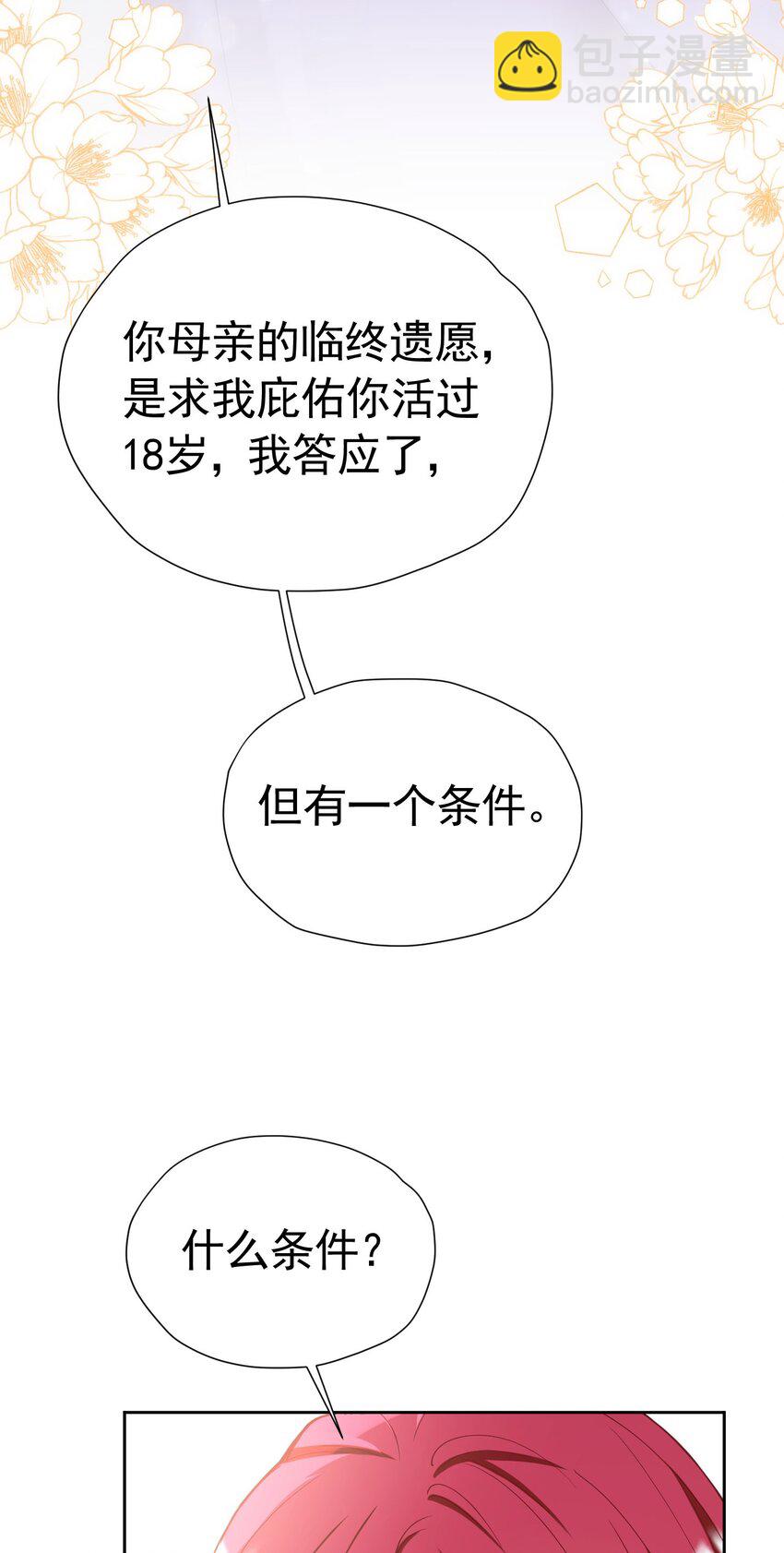 第74话 我要你成为我的人(1/2)-第75话