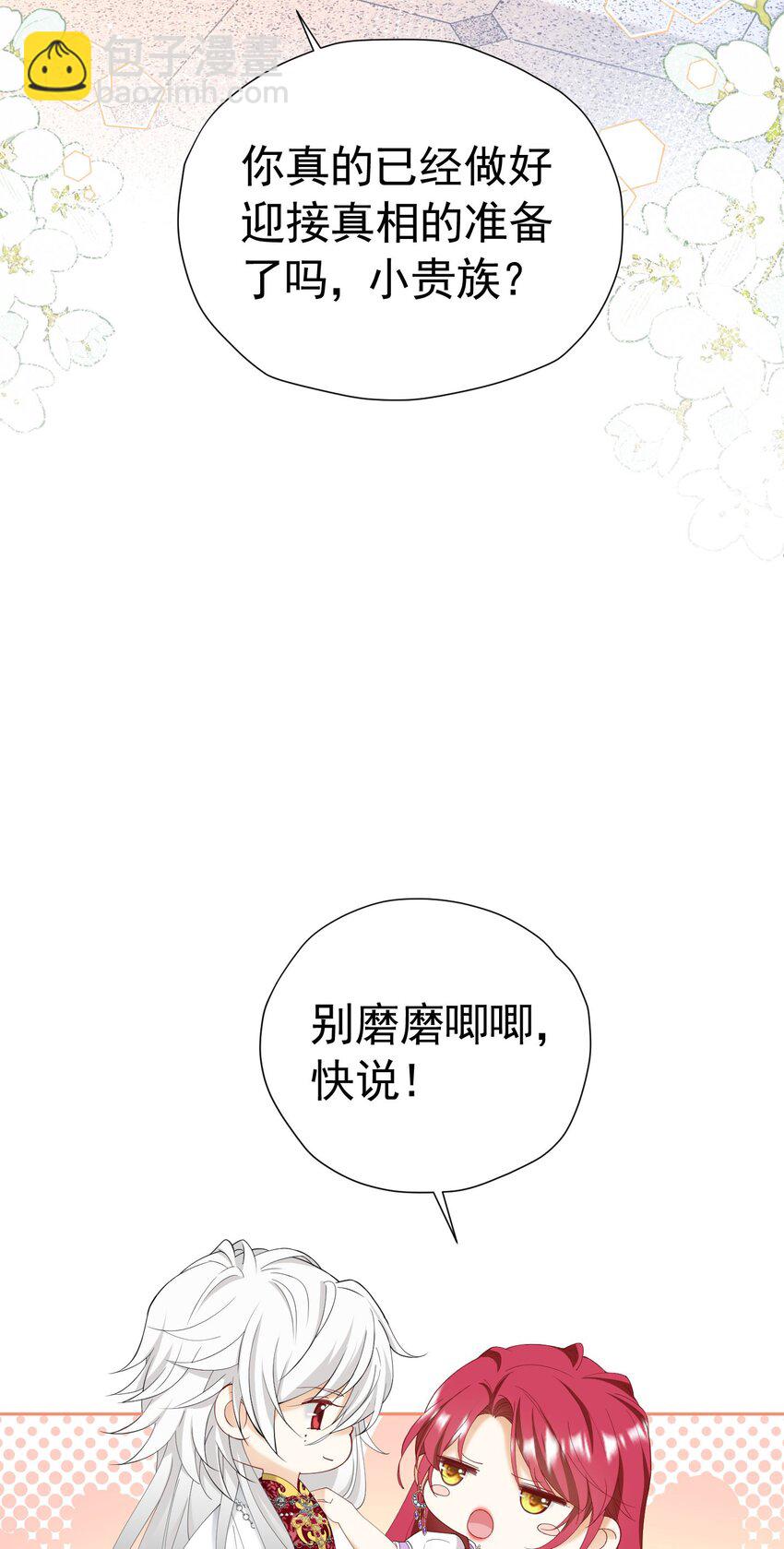 第74话 我要你成为我的人(1/2)-第75话