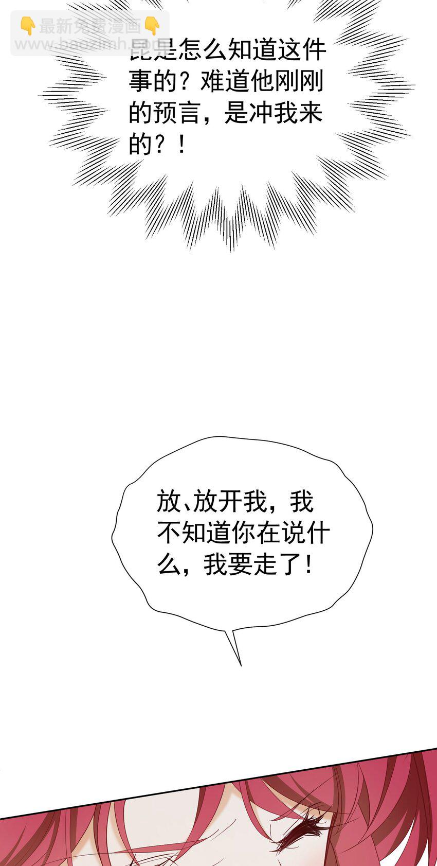 第74话 我要你成为我的人(1/2)-第75话