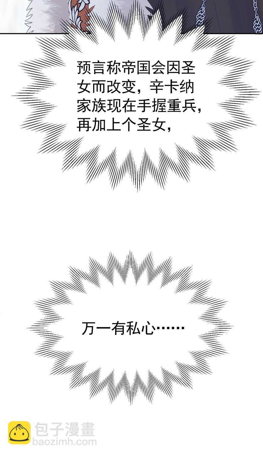 第76话 你会因我而死吗？！(1/2)-第77话