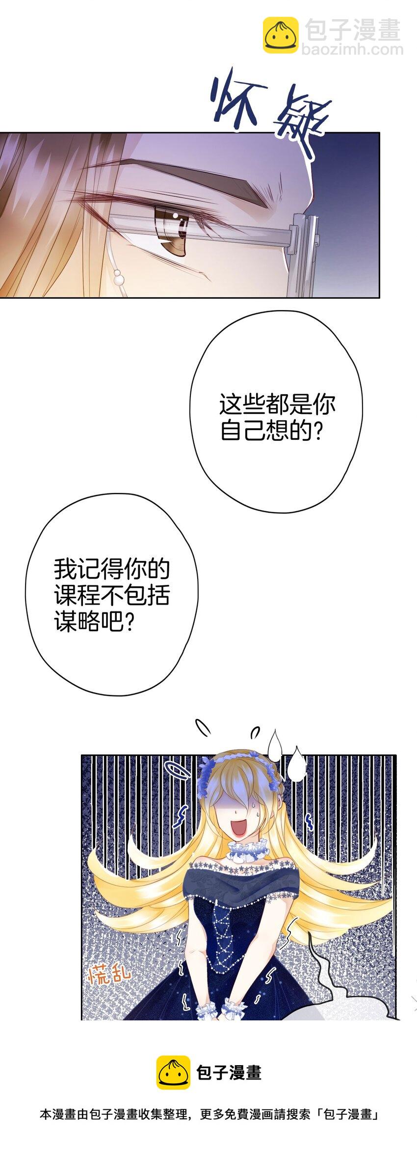 08 不然怎么吸引你的注意(1/2)-第9话