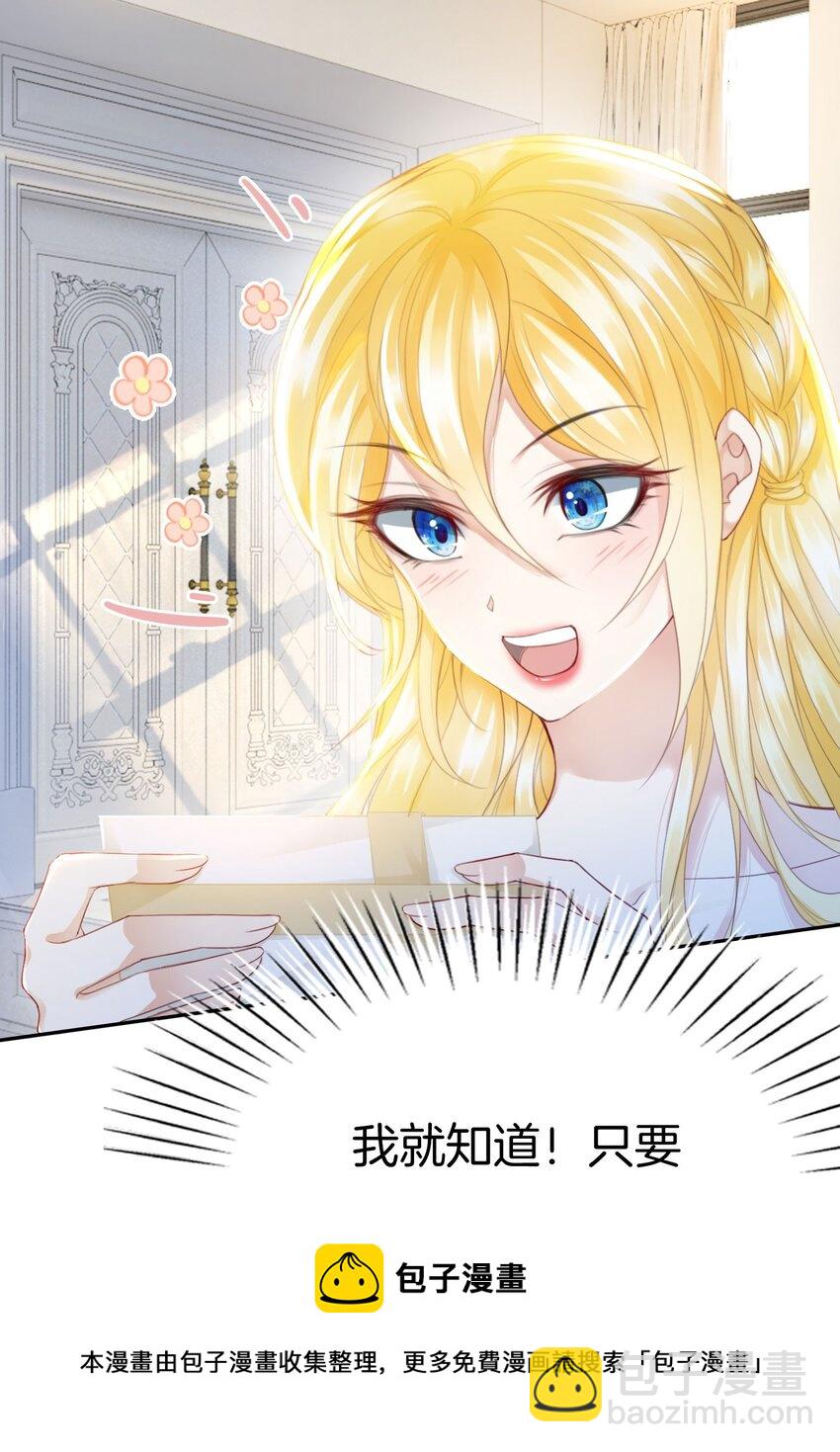 08 不然怎么吸引你的注意(1/2)-第9话