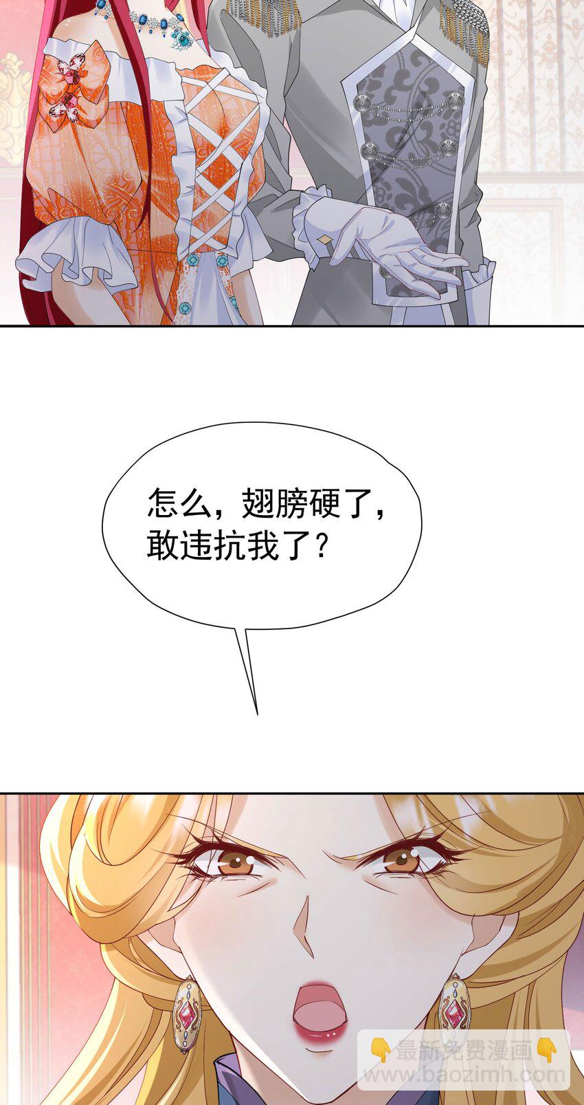 第82话 糟糕，他全听到了！(1/2)-第83话