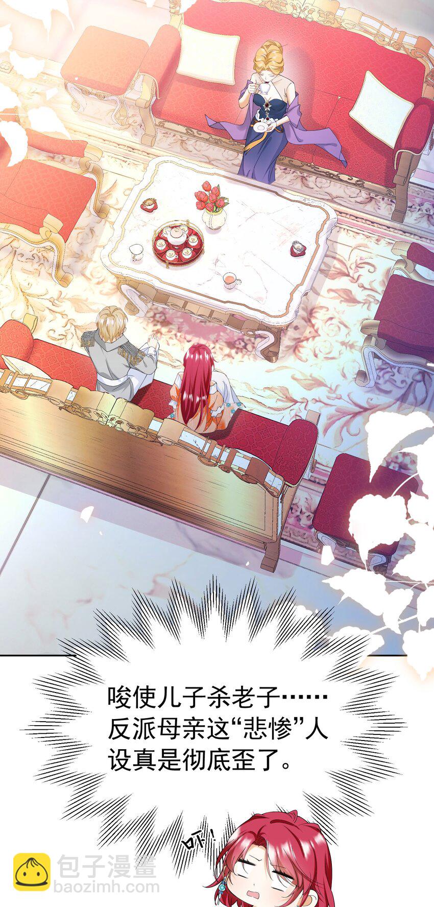 第82话 糟糕，他全听到了！(1/2)-第83话