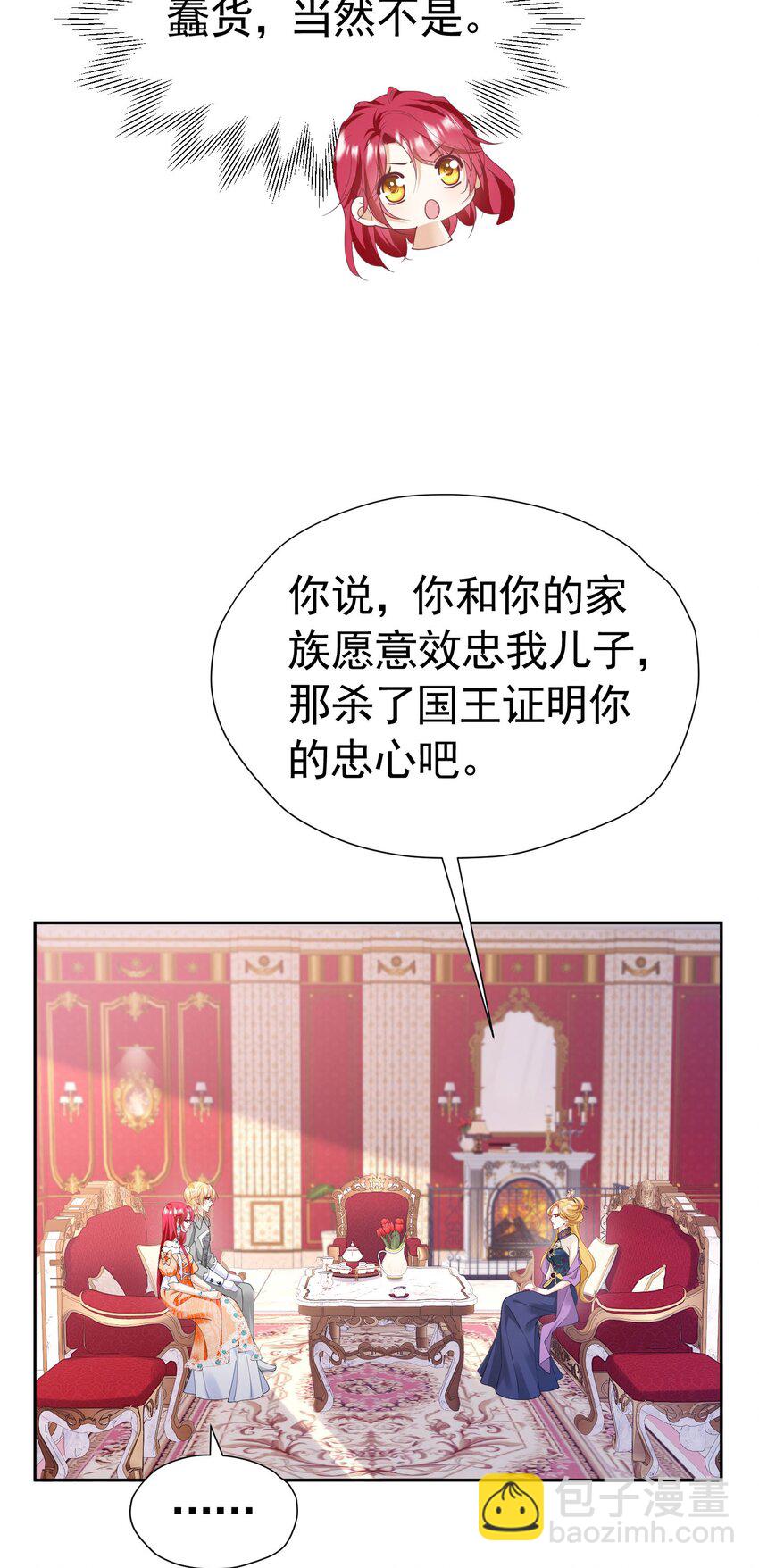 第82话 糟糕，他全听到了！(1/2)-第83话