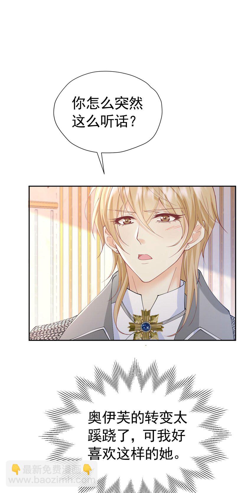第82话 糟糕，他全听到了！(1/2)-第83话