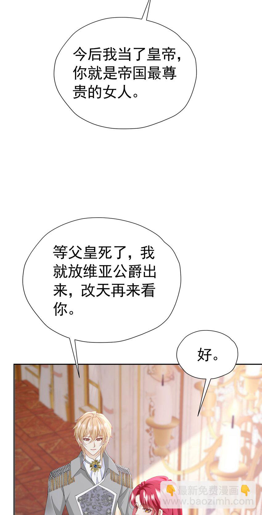 第82话 糟糕，他全听到了！(1/2)-第83话