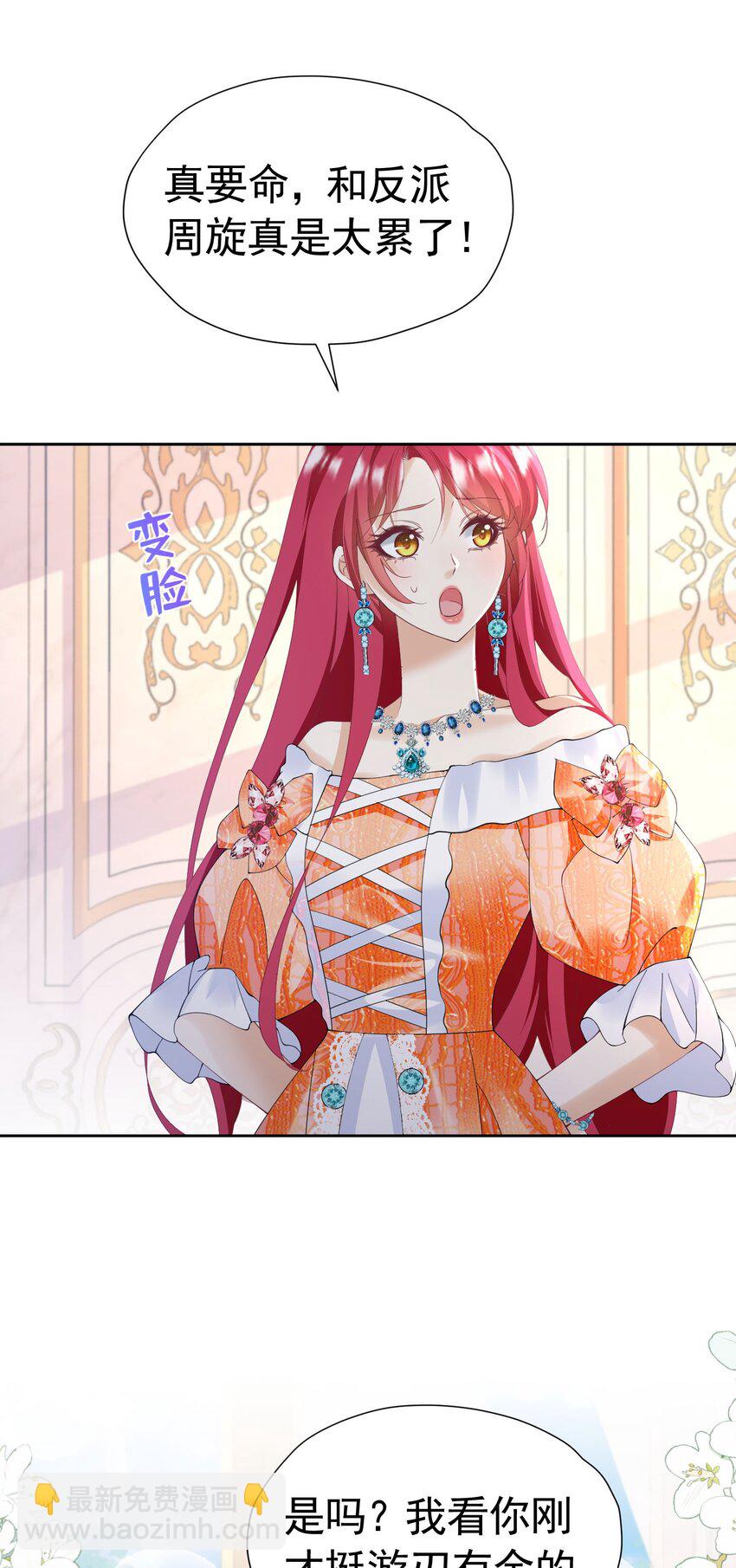 第82话 糟糕，他全听到了！(1/2)-第83话