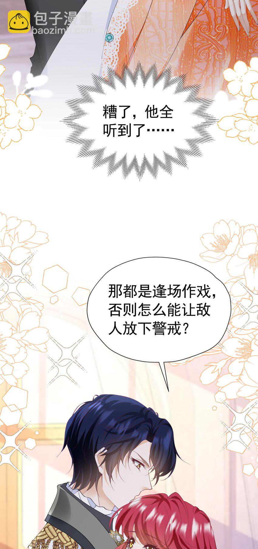 第82话 糟糕，他全听到了！(1/2)-第83话