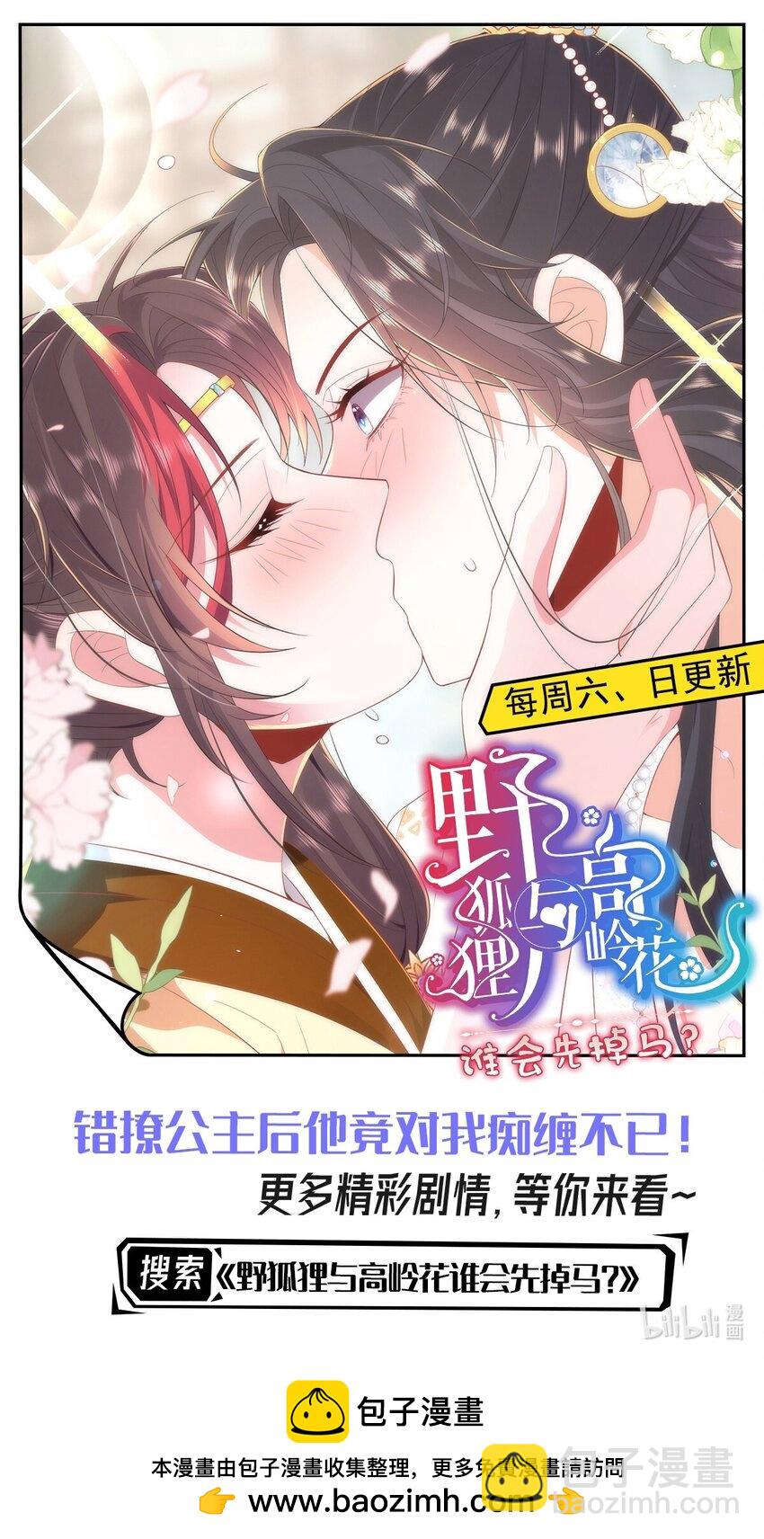 第88话 要和他共进退-第89话