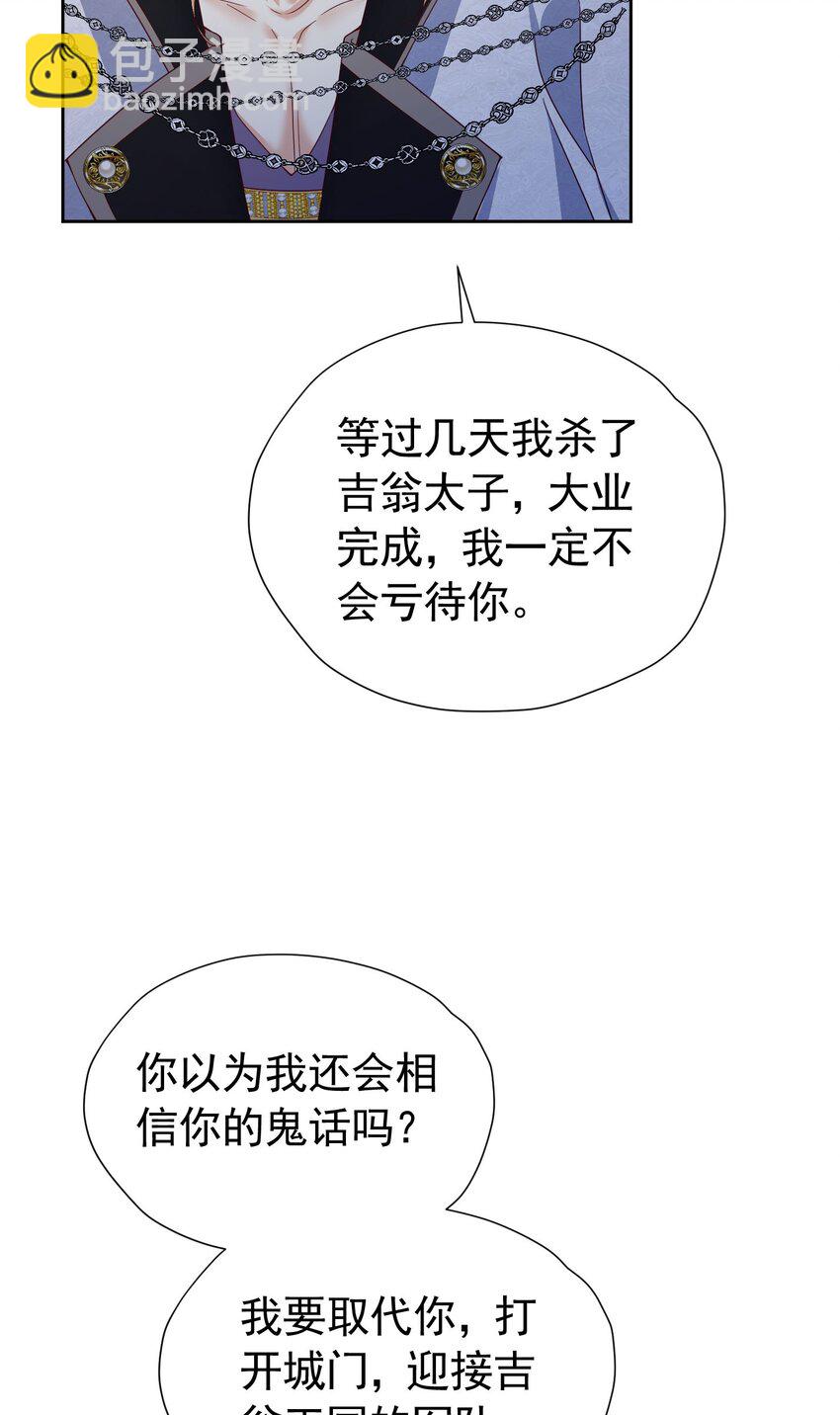 第90话 这大业我要自己完成-第91话