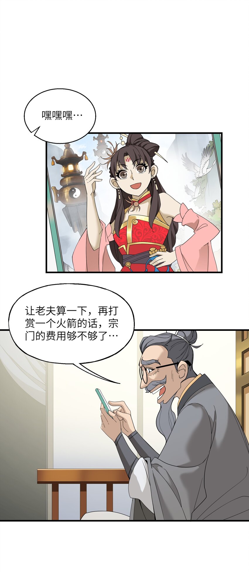 011 仙人？(1/2)-第11话