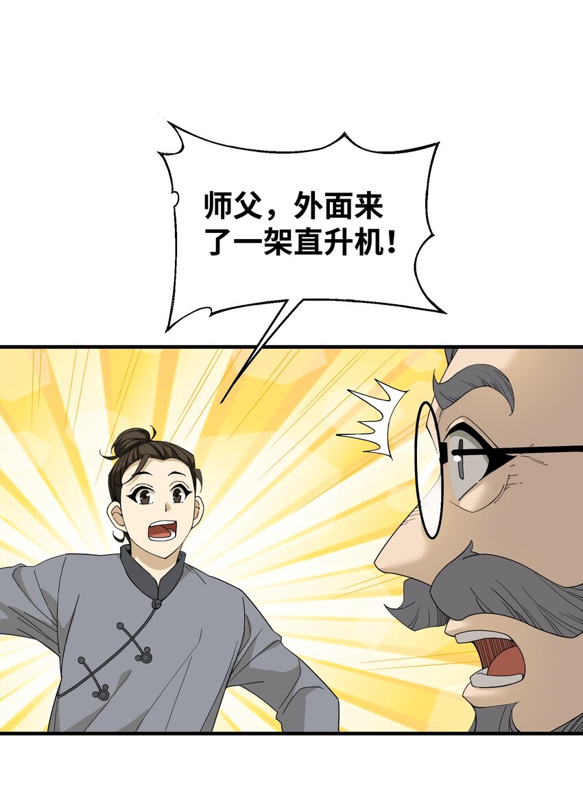 011 仙人？(1/2)-第11话