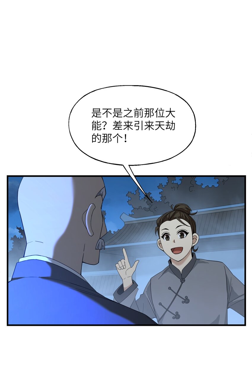 011 仙人？(1/2)-第11话