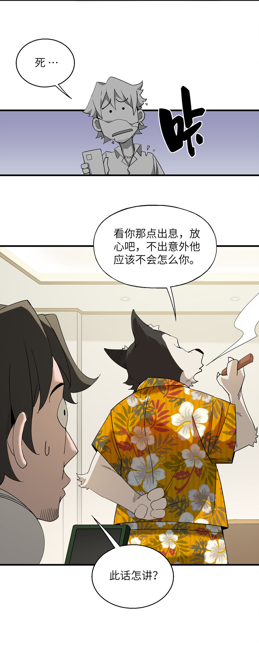 018 看透一切的狗子(1/2)-第19话