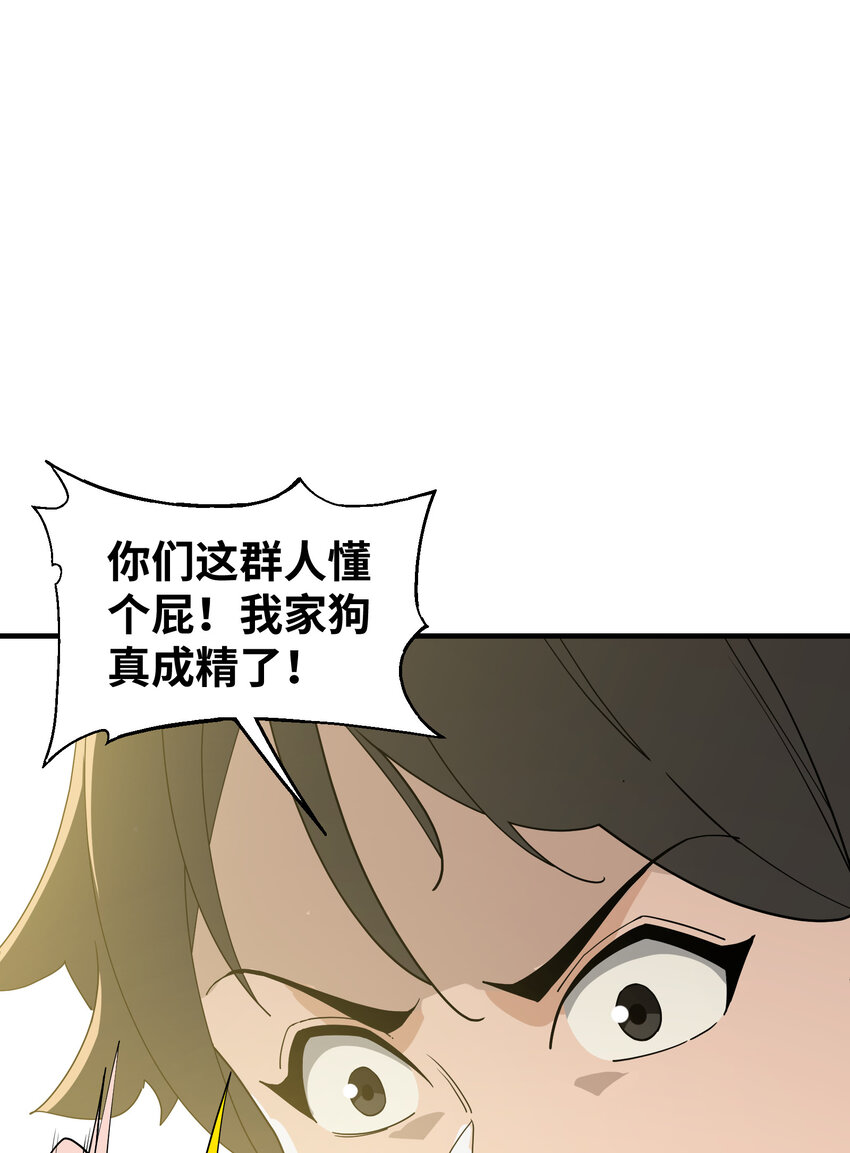 018 看透一切的狗子(1/2)-第19话
