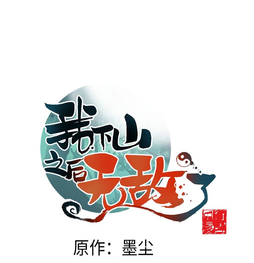 3 身怀绝技的高人(1/2)-第3话