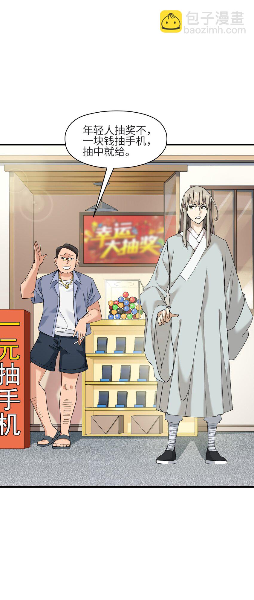 3 身怀绝技的高人(1/2)-第3话