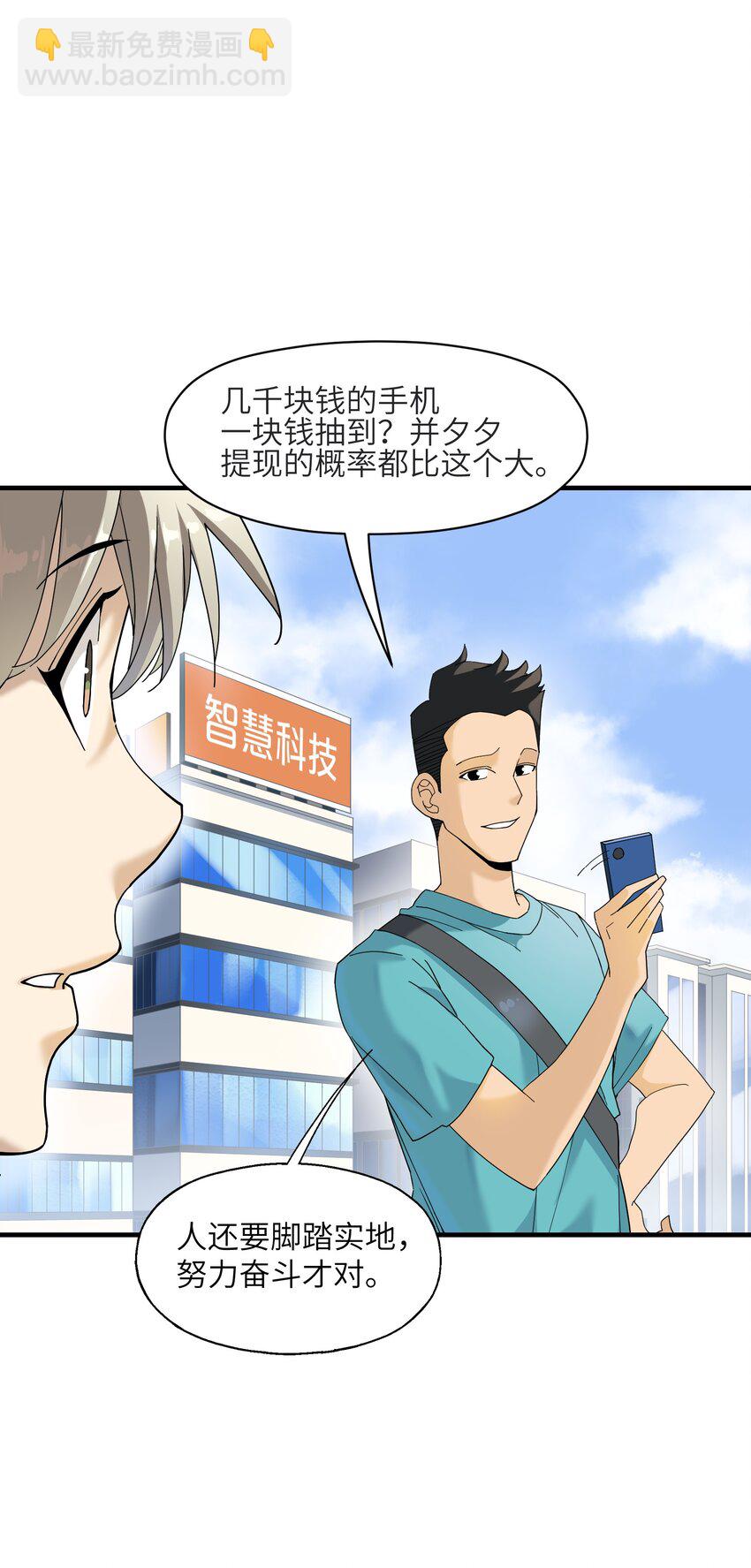 3 身怀绝技的高人(1/2)-第3话